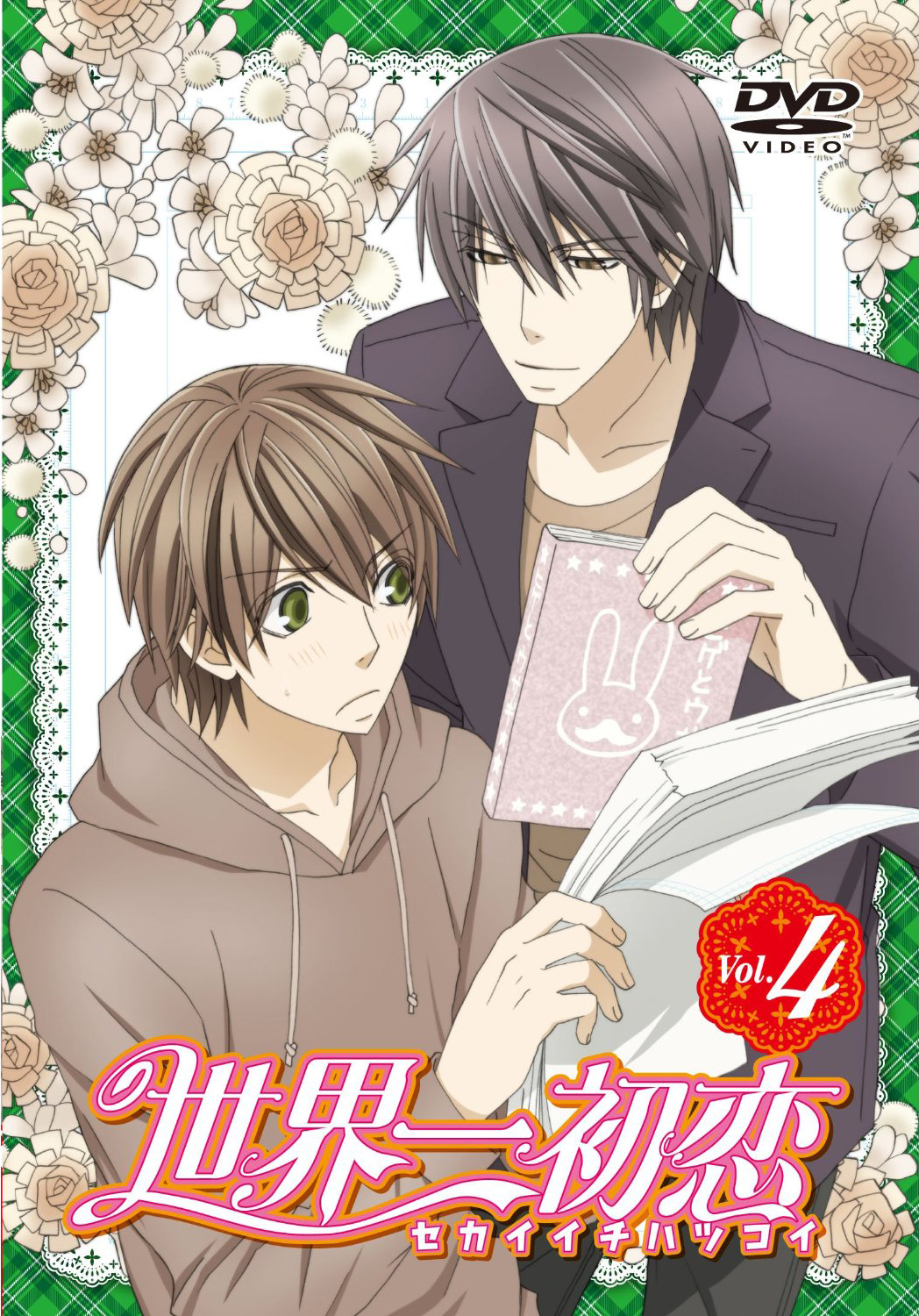 Sekai ichi hatsukoi читать мангу фото 118