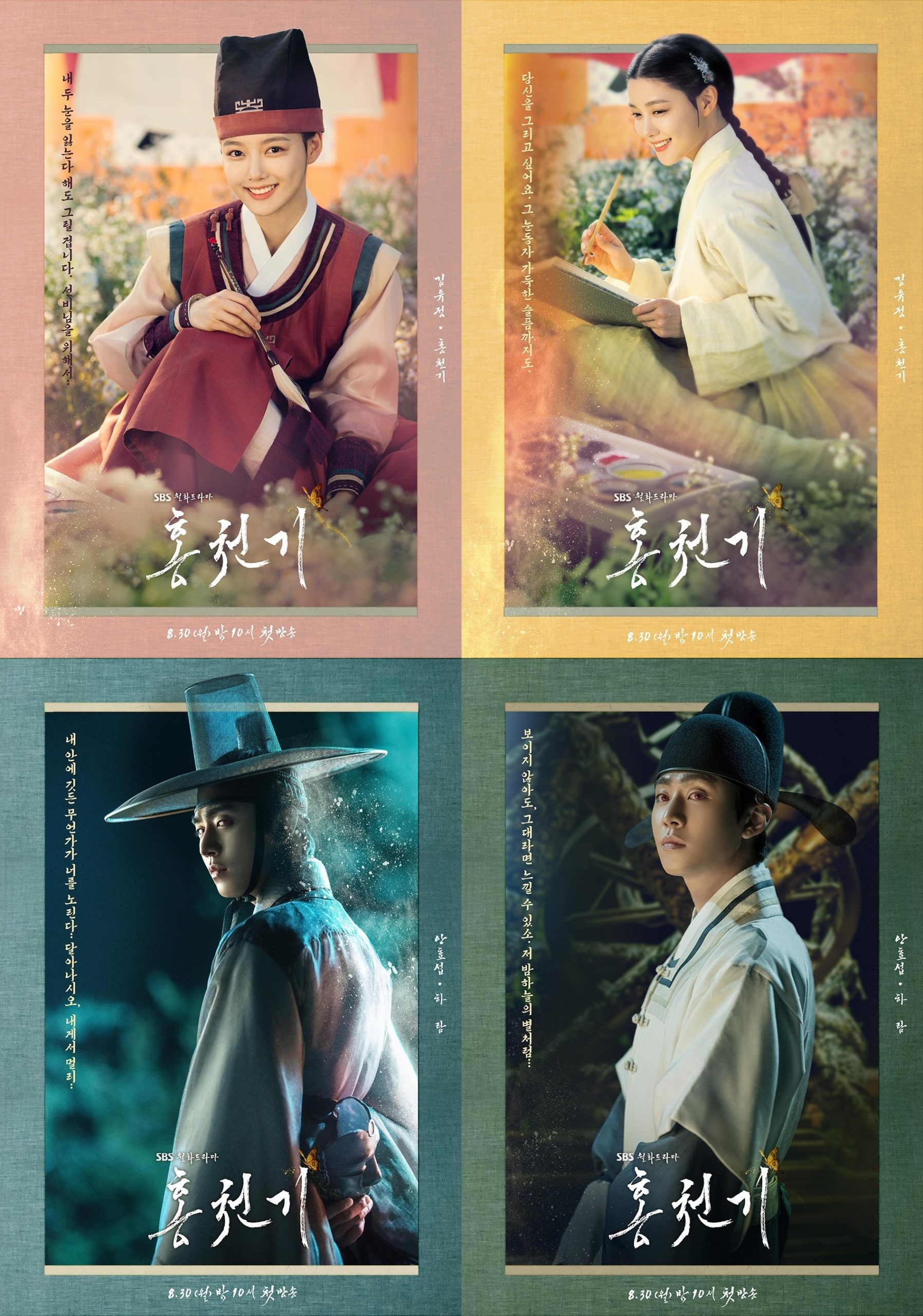 Lovers Of The Red Sky' Drops 4 Character Posters of Kim Yoo Jung, Ahn Hyo Seop, Gong Myung and Gwak Si Yang Korean Entertainment Magazine