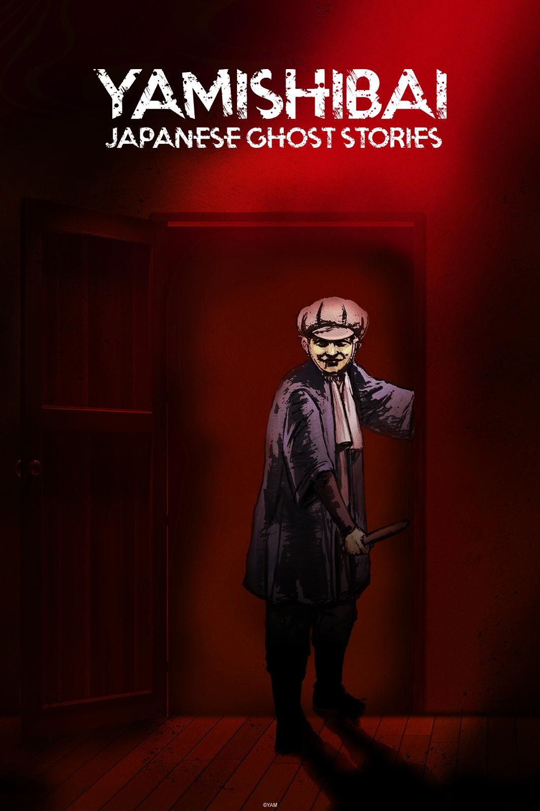 YAMISHIBAI JAPANESE GHOST STORIES SEASON 9: VISUALS OUT! 2021 RELEASE DATE. Ghost stories, Japanese horror, Ghost