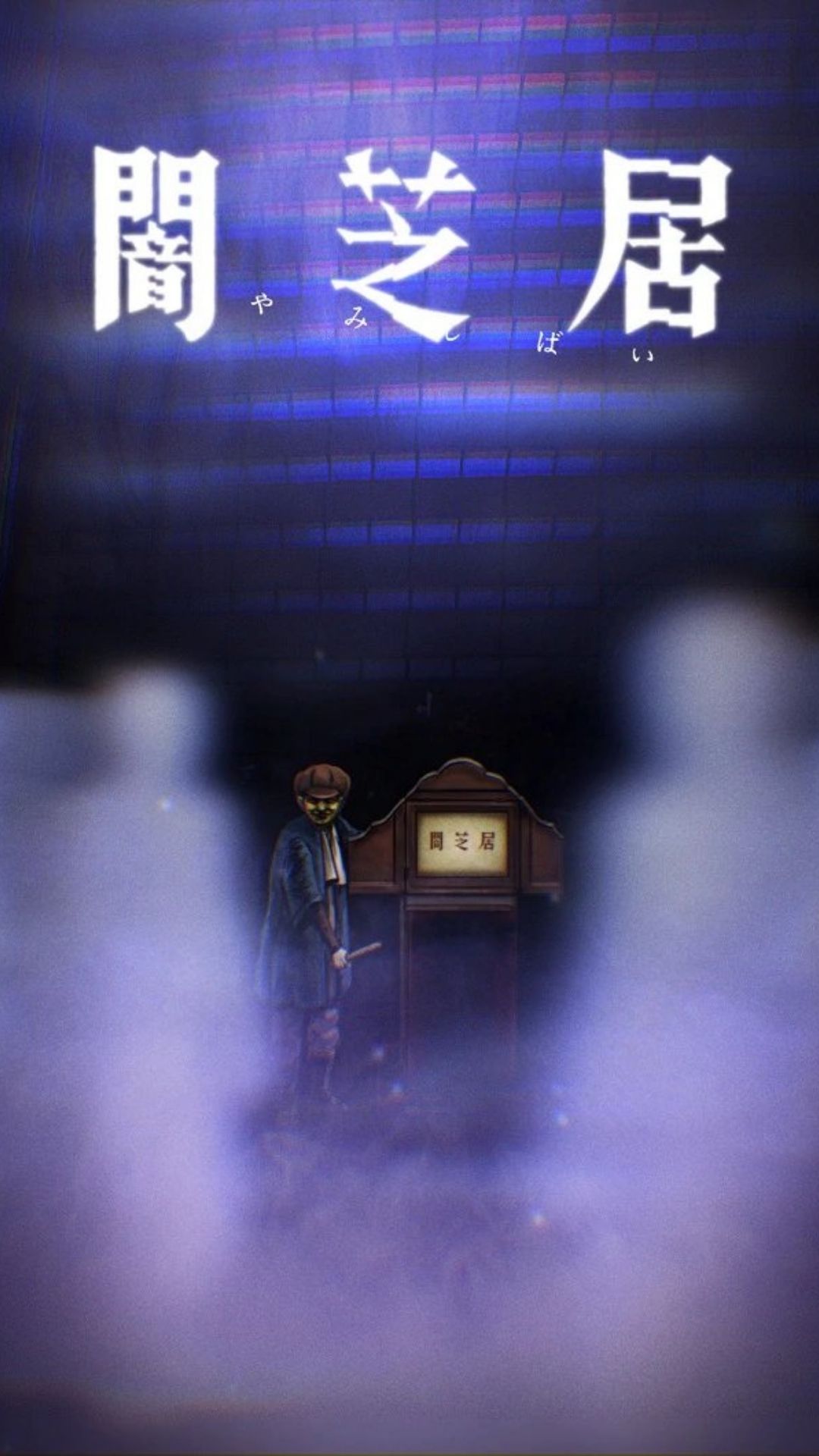 Yamishibai: Japanese Ghost Stories 8th Season: January 2021