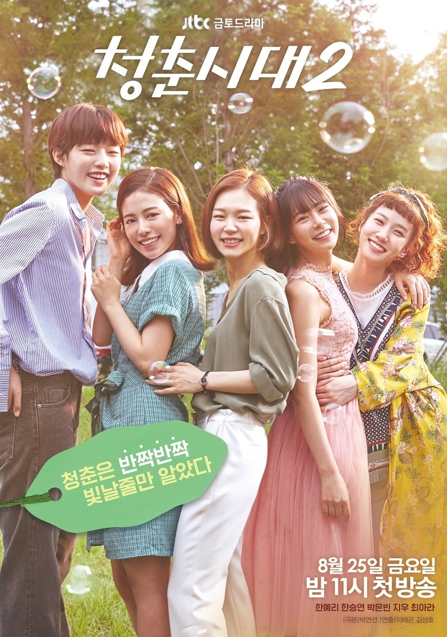 image about hello my twenties♡. See more about age of youth, kdrama and age of youth 2