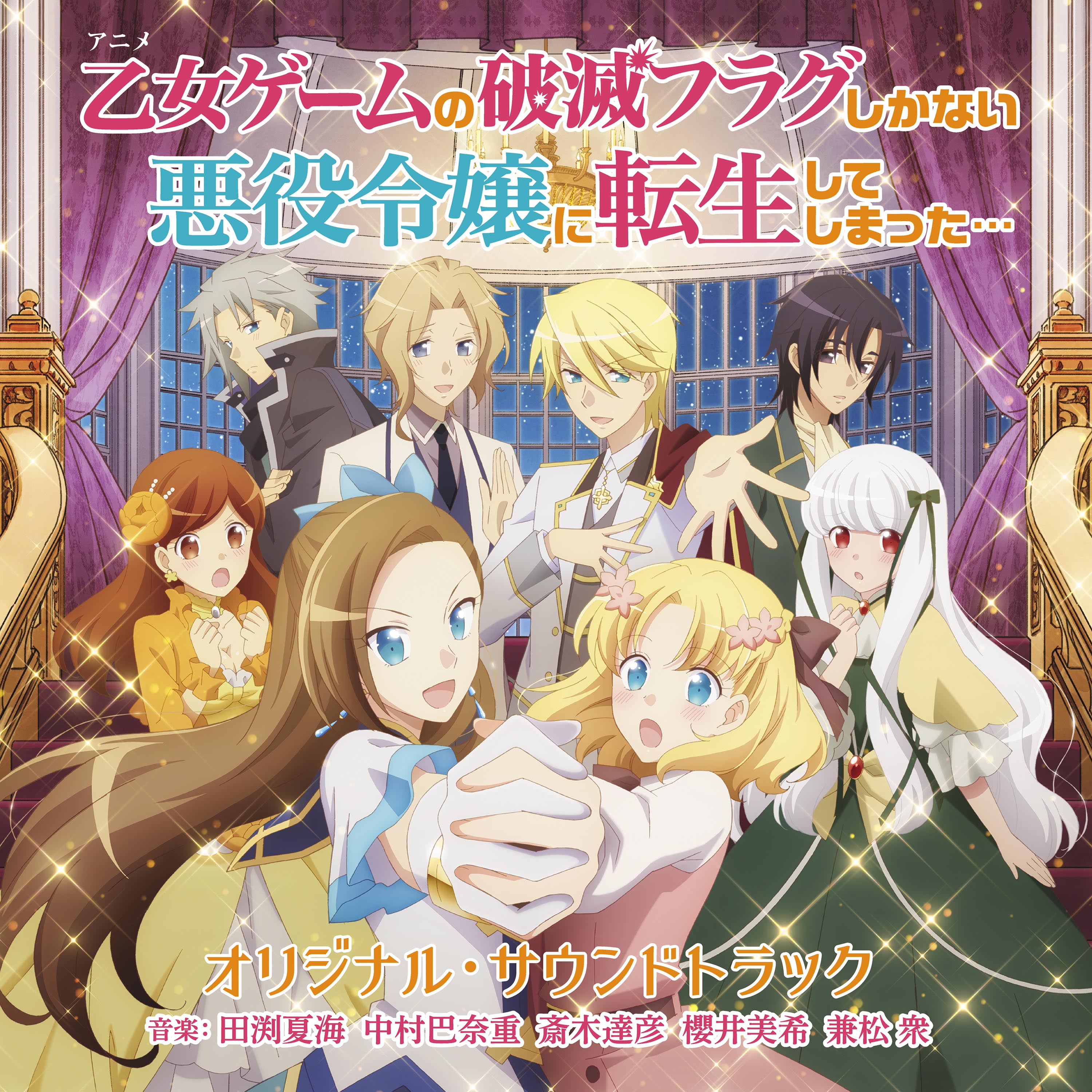 otome game no hametsu flag shika nai akuyaku reijou ni tensei shite shimatta. katarina claes maria campbell disc cover dress