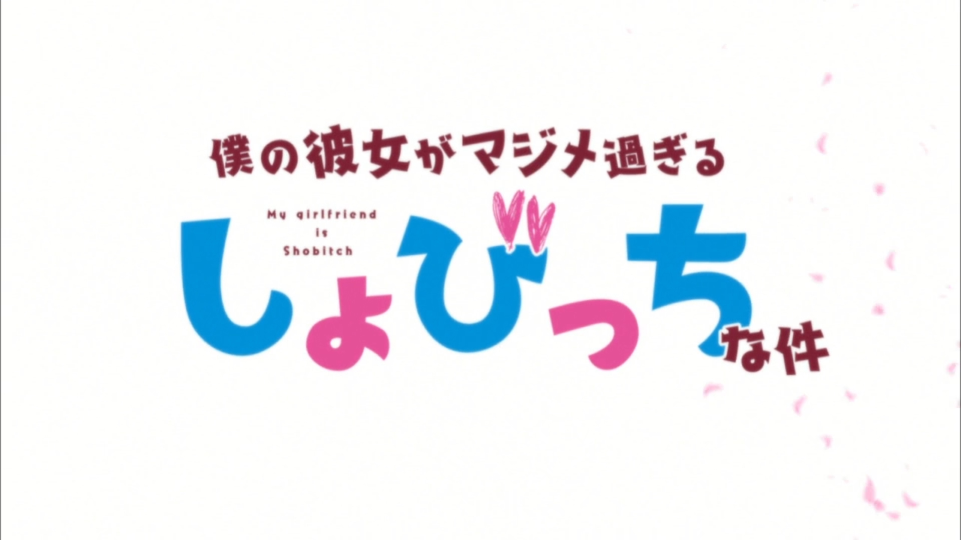 Boku No Kanojo Ga Majimesugiru Sho-bitch Na Ken Wallpapers - Wallpaper Cave