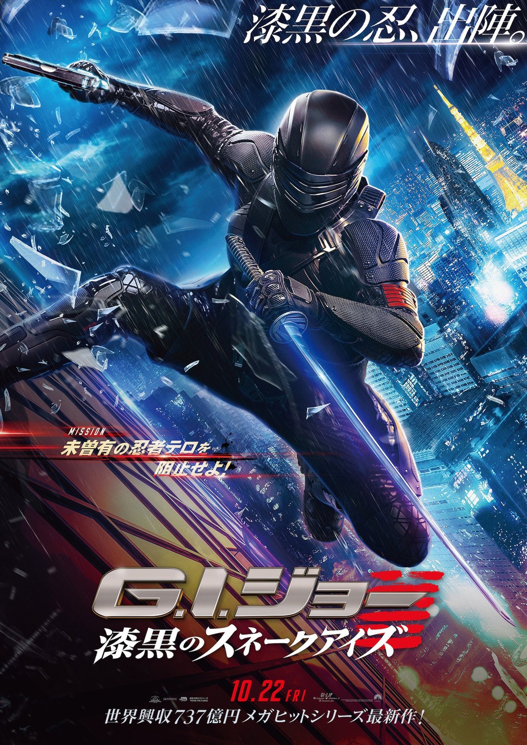 Snake Eyes: G.I. Joe Origins Movie Poster ( of 20)