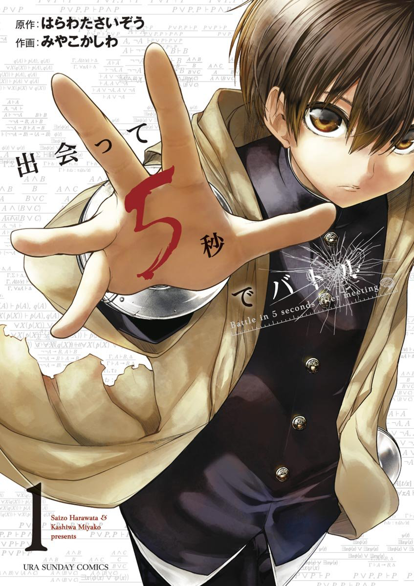 Akira Shiroyanagi. Battle in 5 Seconds After Meeting